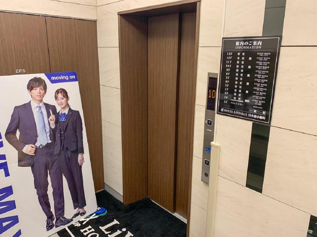 Hotel Livemax Nihonbashi Koamicho Tokyo Luaran gambar